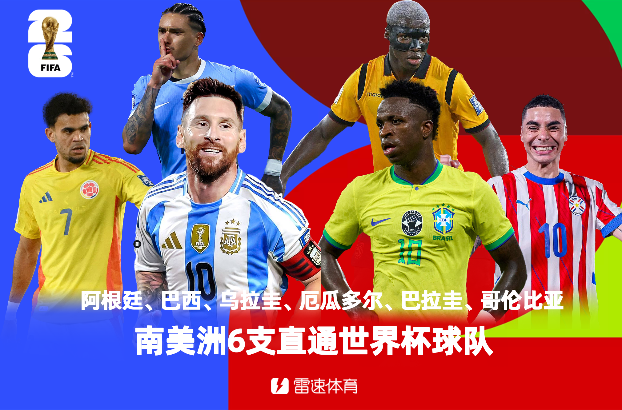 开云足球-南美洲直通世界杯6支球队：阿根廷、巴西领衔，乌拉圭、哥伦比亚在列